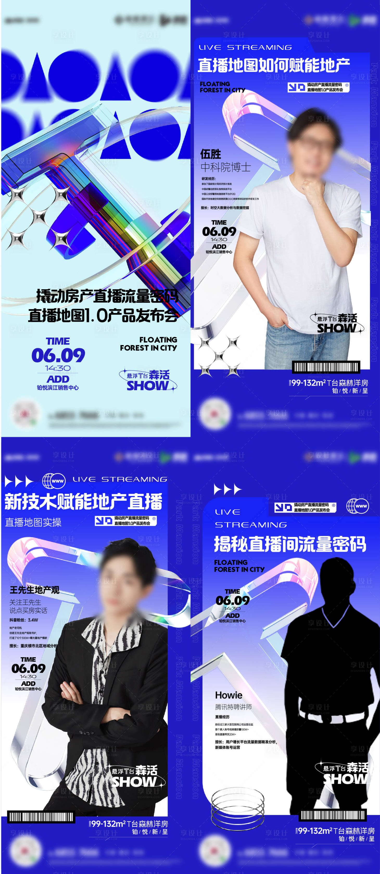 源文件下载【享设计】搜索编号：57880034682248839【地产人物志系列海报】