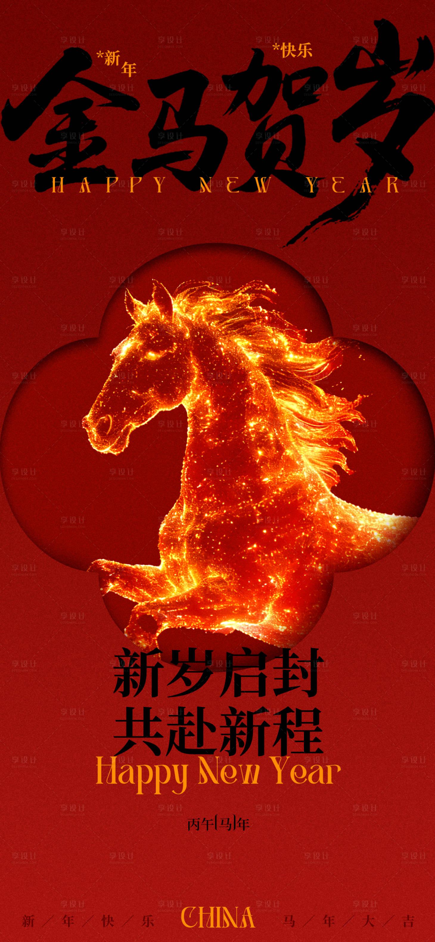 源文件下载【享设计】搜索编号：28000034751948825【红金元旦节新年海报】