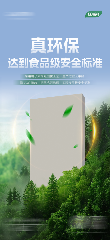 源文件下载【享设计】搜索编号：17780034405488690【板材新品海报】