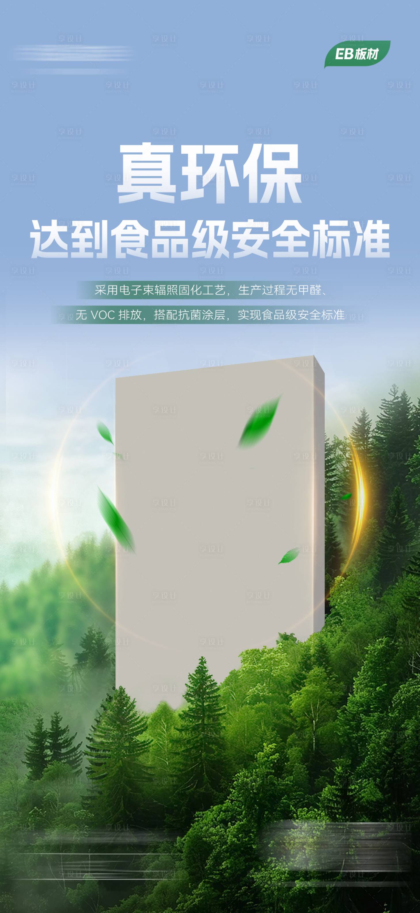 源文件下載【享設計】搜索編號：17780034405488690【板材新品海報】