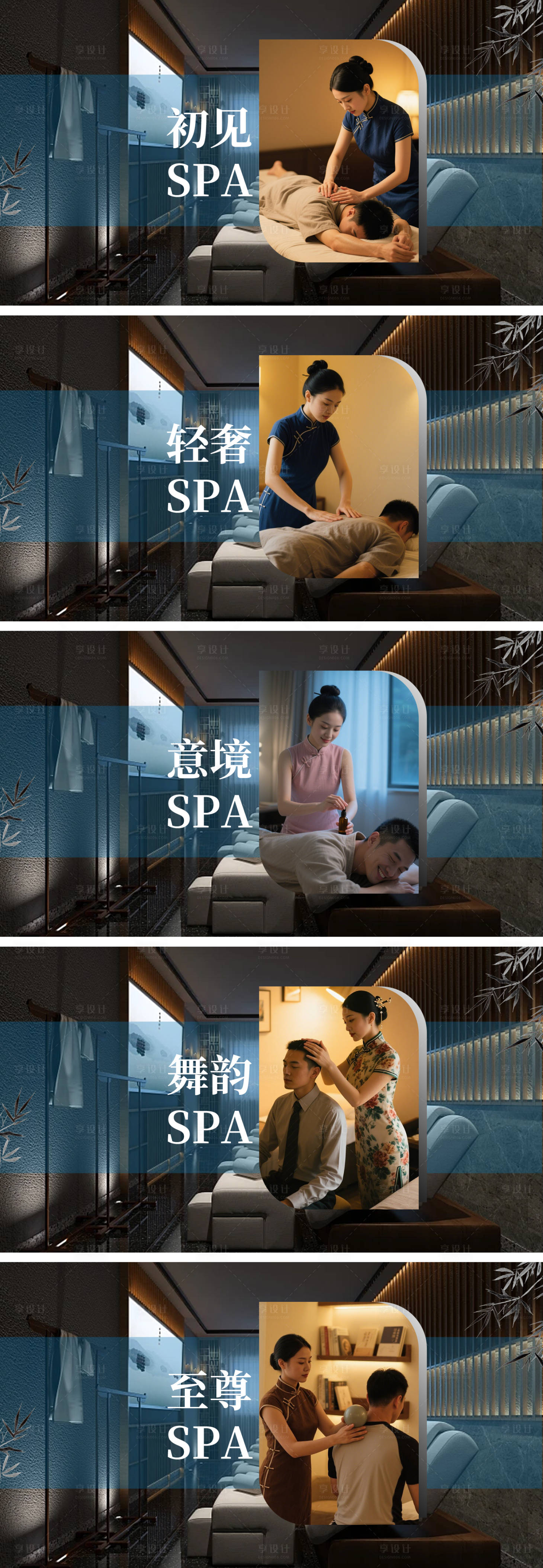 源文件下载【享设计】搜索编号：14980034430253988【按摩SPA团单banner】