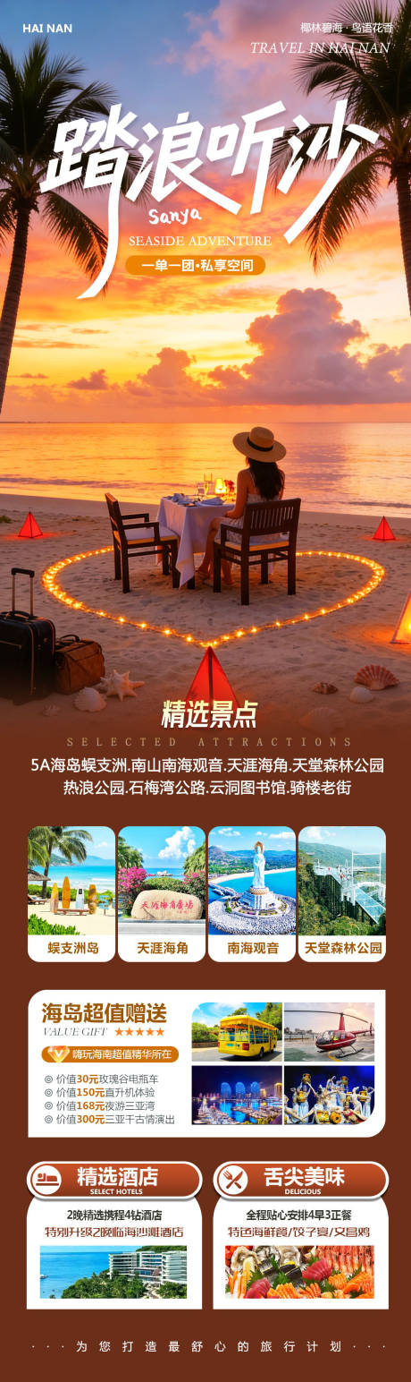 源文件下载【享设计】搜索编号：14360034419647265【海南三亚蜈支洲岛亚特兰蒂斯海踏浪听沙】