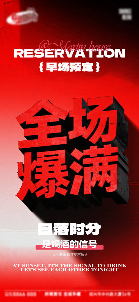 源文件下載【享設計】搜索編號：12720034395389741【酒吧日常宣傳海報】