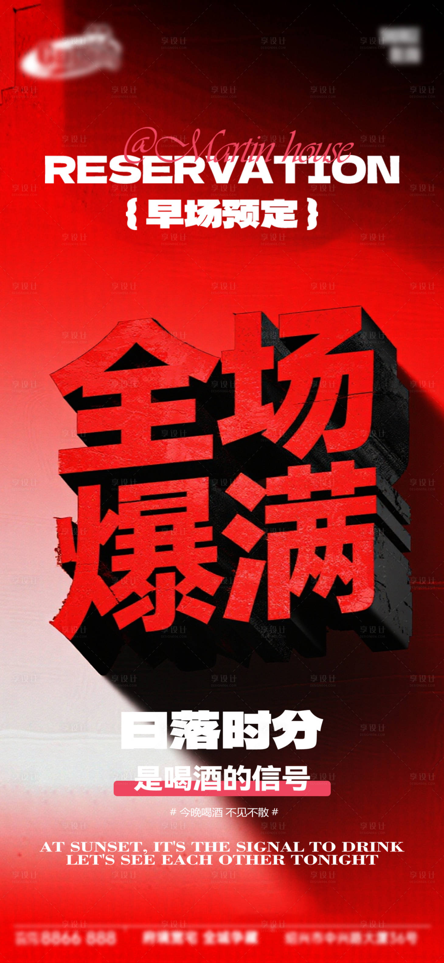 源文件下载【享设计】搜索编号：12720034395389741【酒吧日常宣传海报】