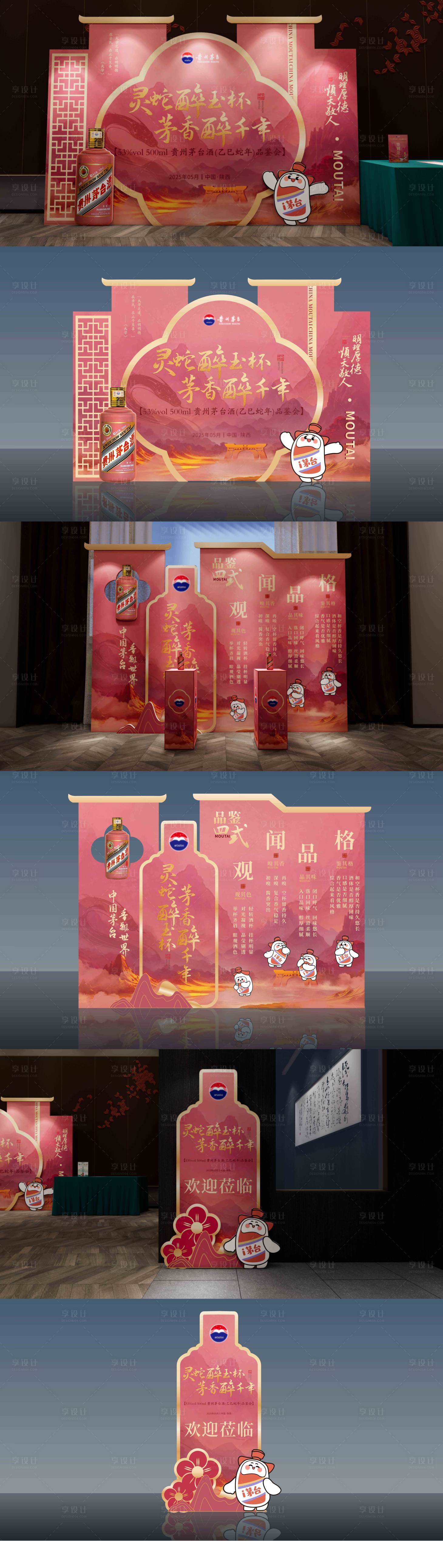 源文件下载【享设计】搜索编号：92680034546366015【白酒活动美陈】