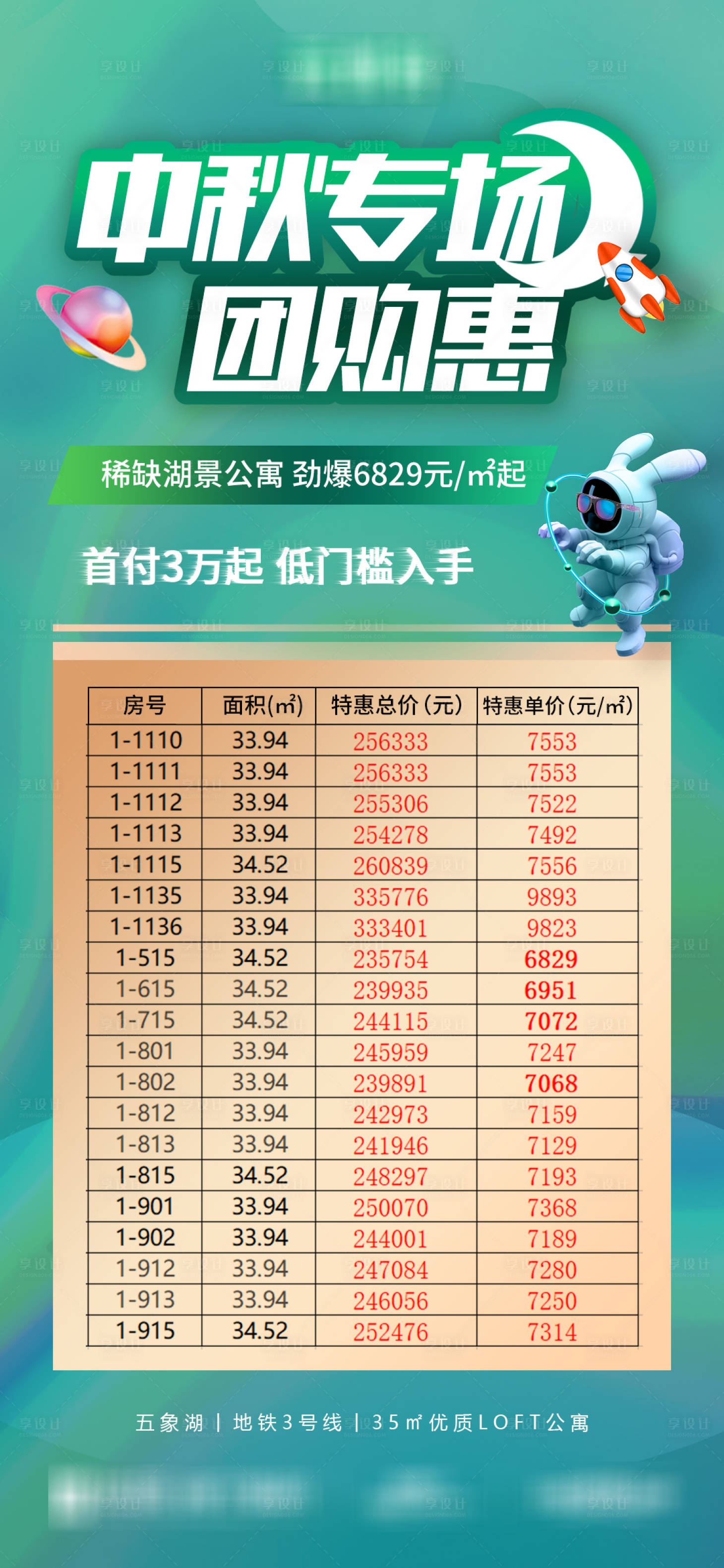 源文件下载【享设计】搜索编号：81520034504482272【地产中秋团购特惠房】