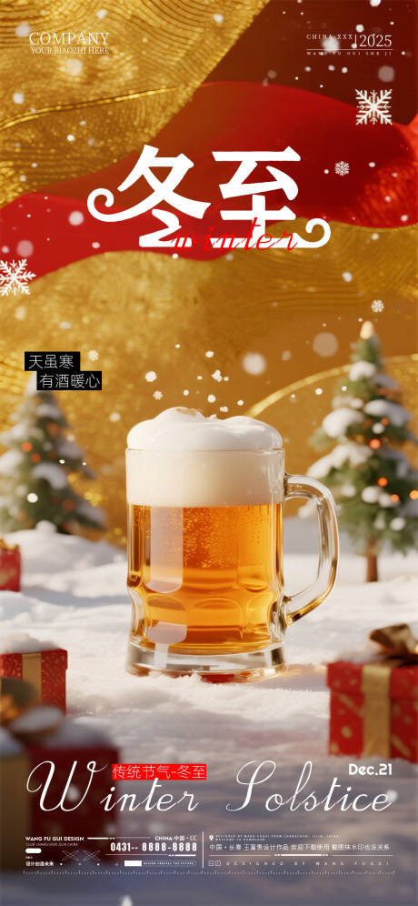 源文件下载【享设计】搜索编号：16380034538406505【酒吧夜店ktv冬至节气海报】