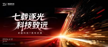 源文件下载【享设计】搜索编号：47620034314693202【周年庆】