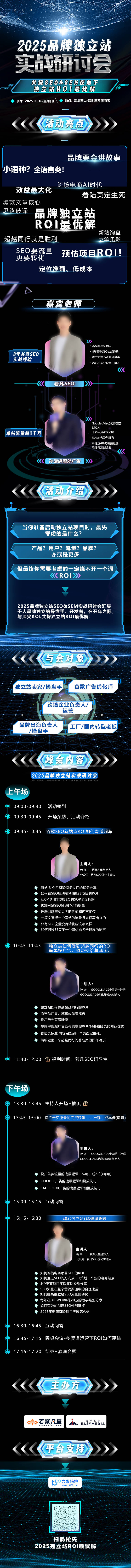 源文件下载【享设计】搜索编号：49510034525549280【品牌实战研讨会长图介绍】