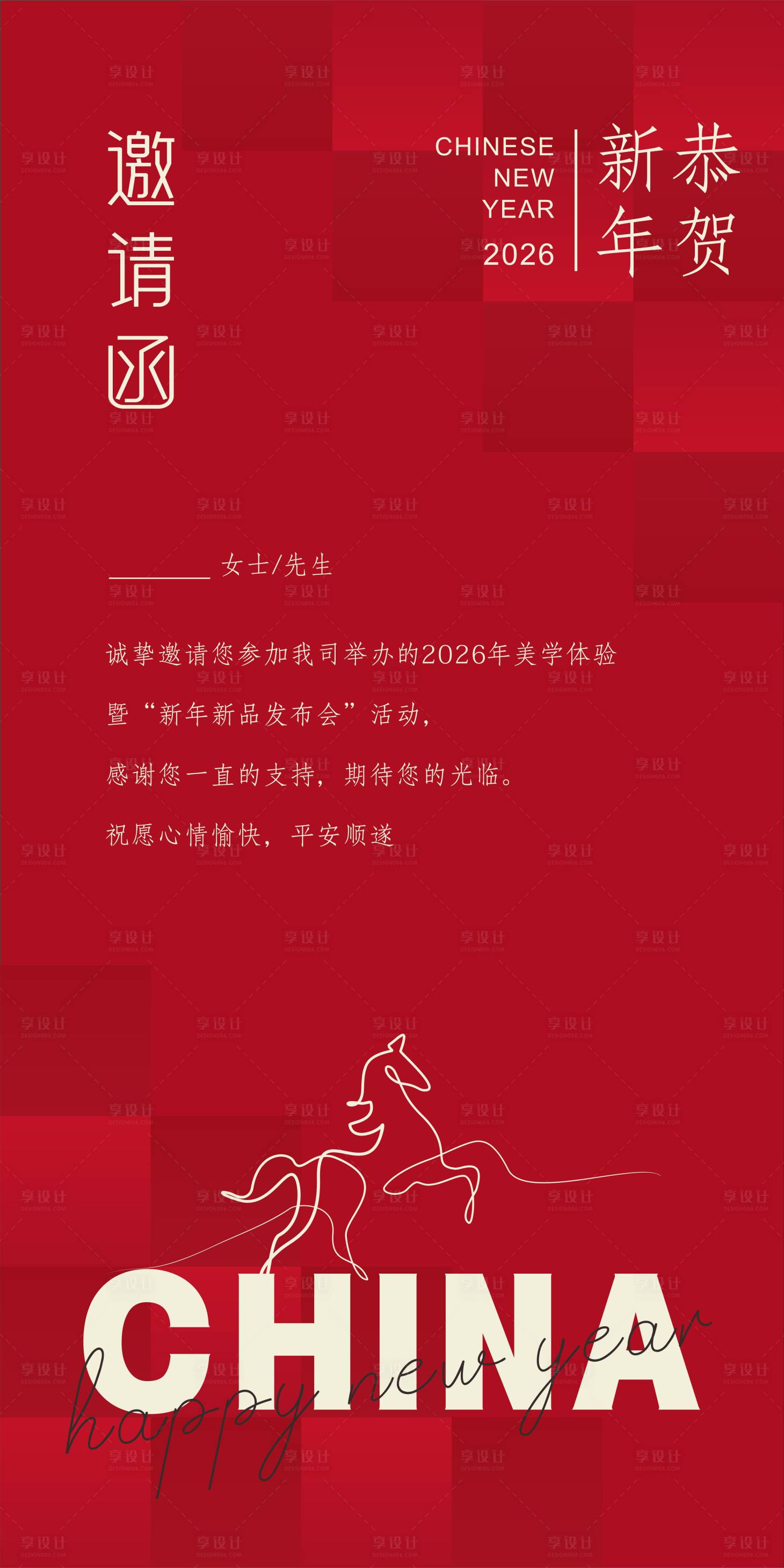 源文件下载【享设计】搜索编号：64770034786092906【马年新年邀请函海报】