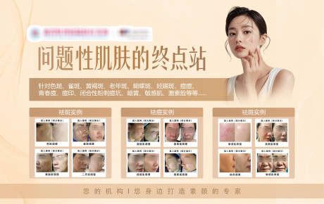 源文件下载【享设计】搜索编号：61230034657143515【医美皮肤案例海报展板】