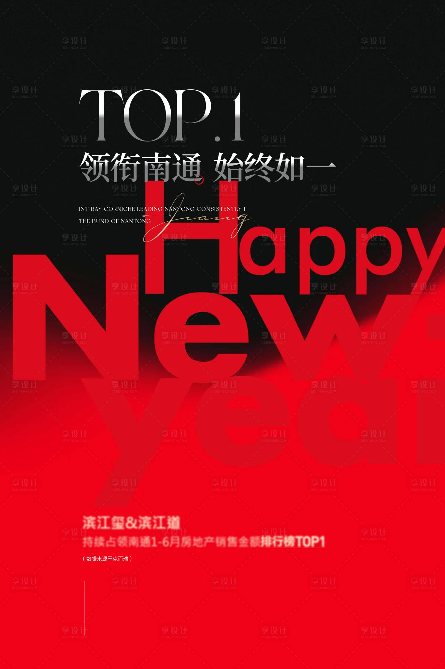 源文件下载【享设计】搜索编号：96810034595422727【元旦大字报宣传海报】