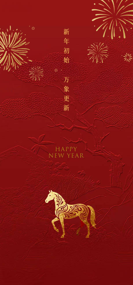 源文件下载【享设计】搜索编号：97370034529789293【2026新年海报】