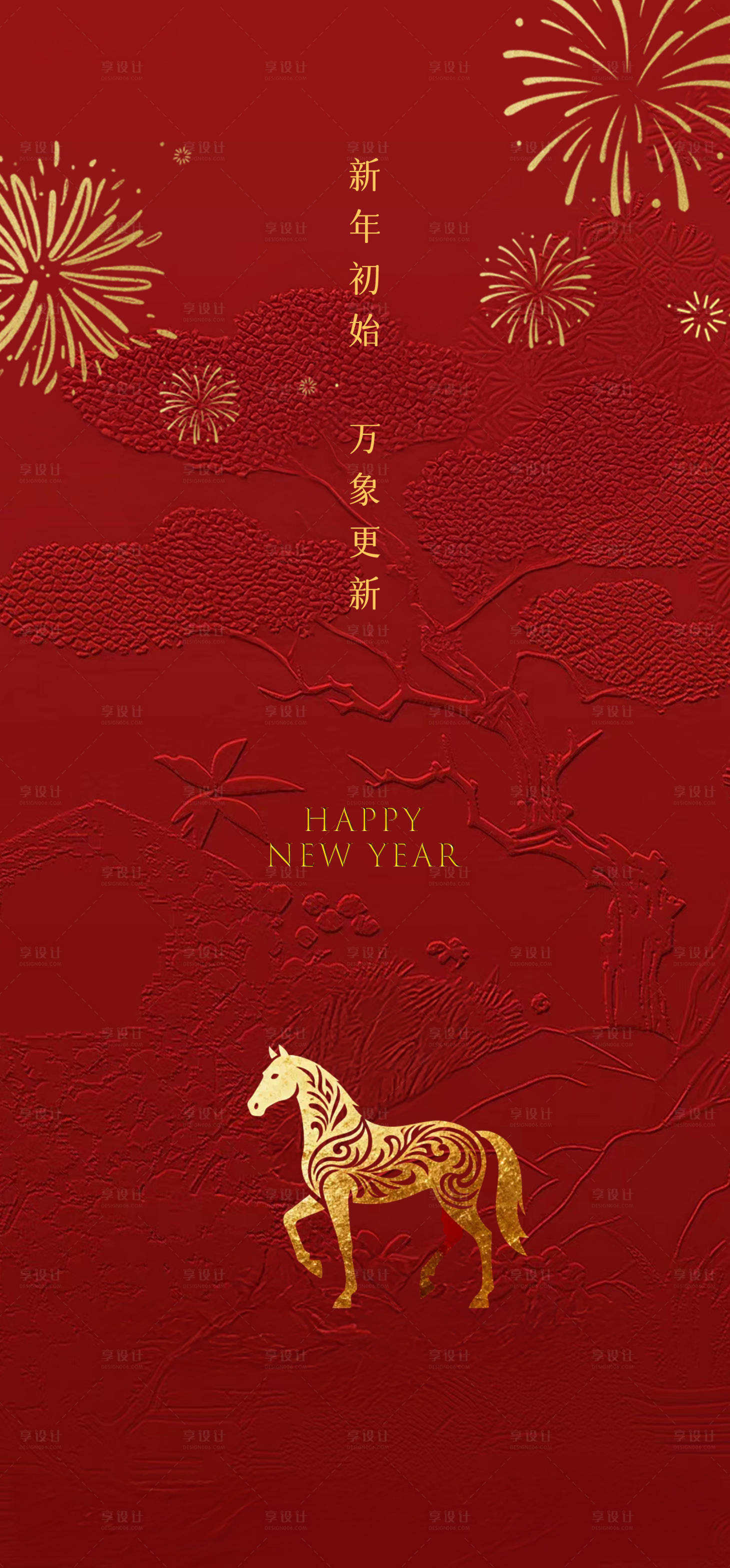 源文件下载【享设计】搜索编号：97370034529789293【2026新年海报】