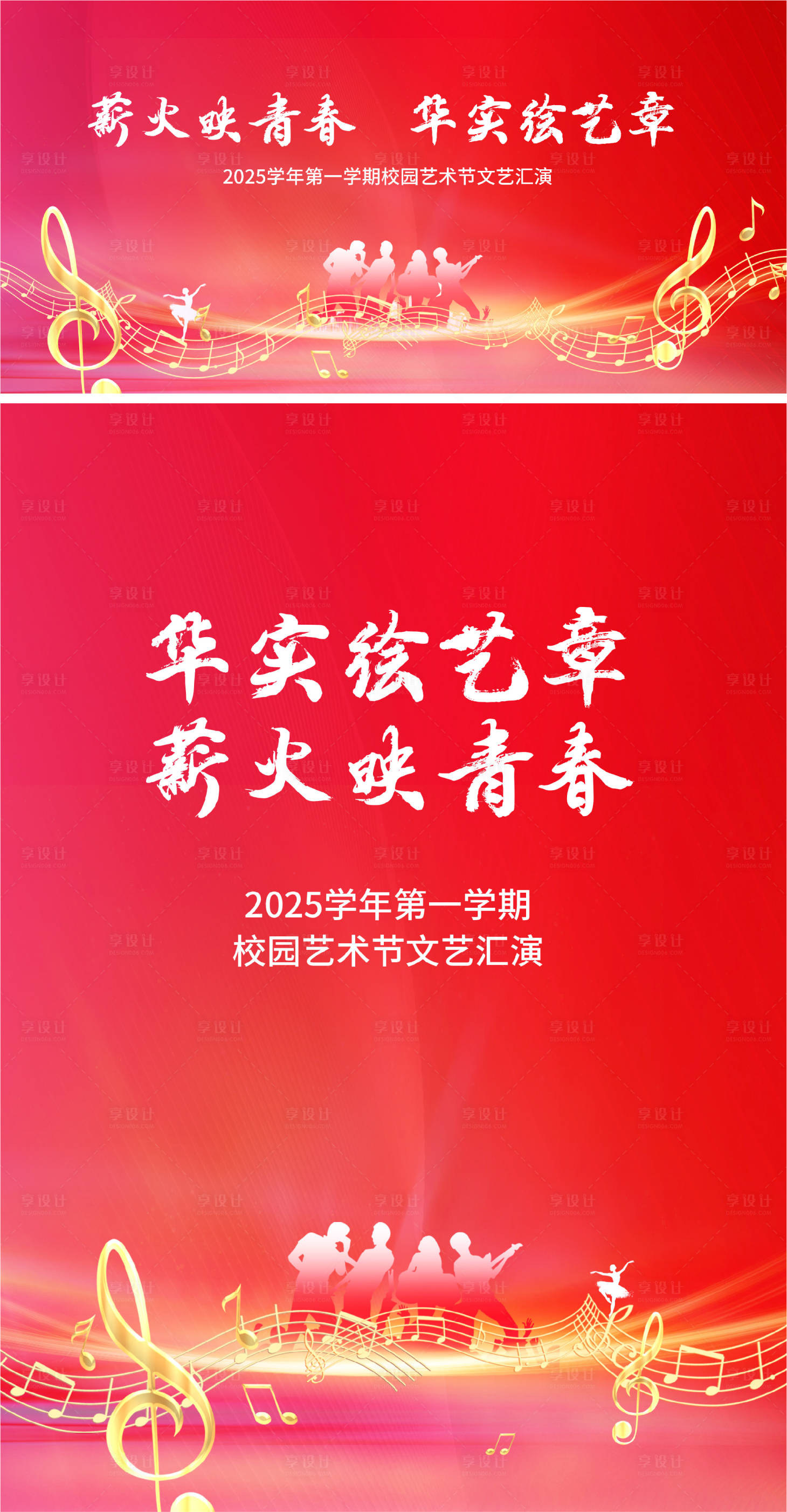 源文件下载【享设计】搜索编号：64830034597991582【校园音乐会主背景主视觉】