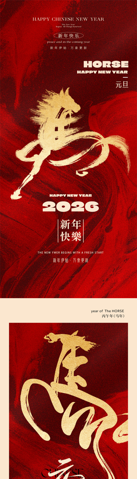 源文件下載【享設計】搜索編號：97460034492541458【2026馬年元旦海報】