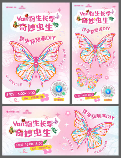 源文件下载【享设计】搜索编号：91580034330806999【昆虫刮刮画diy海报】