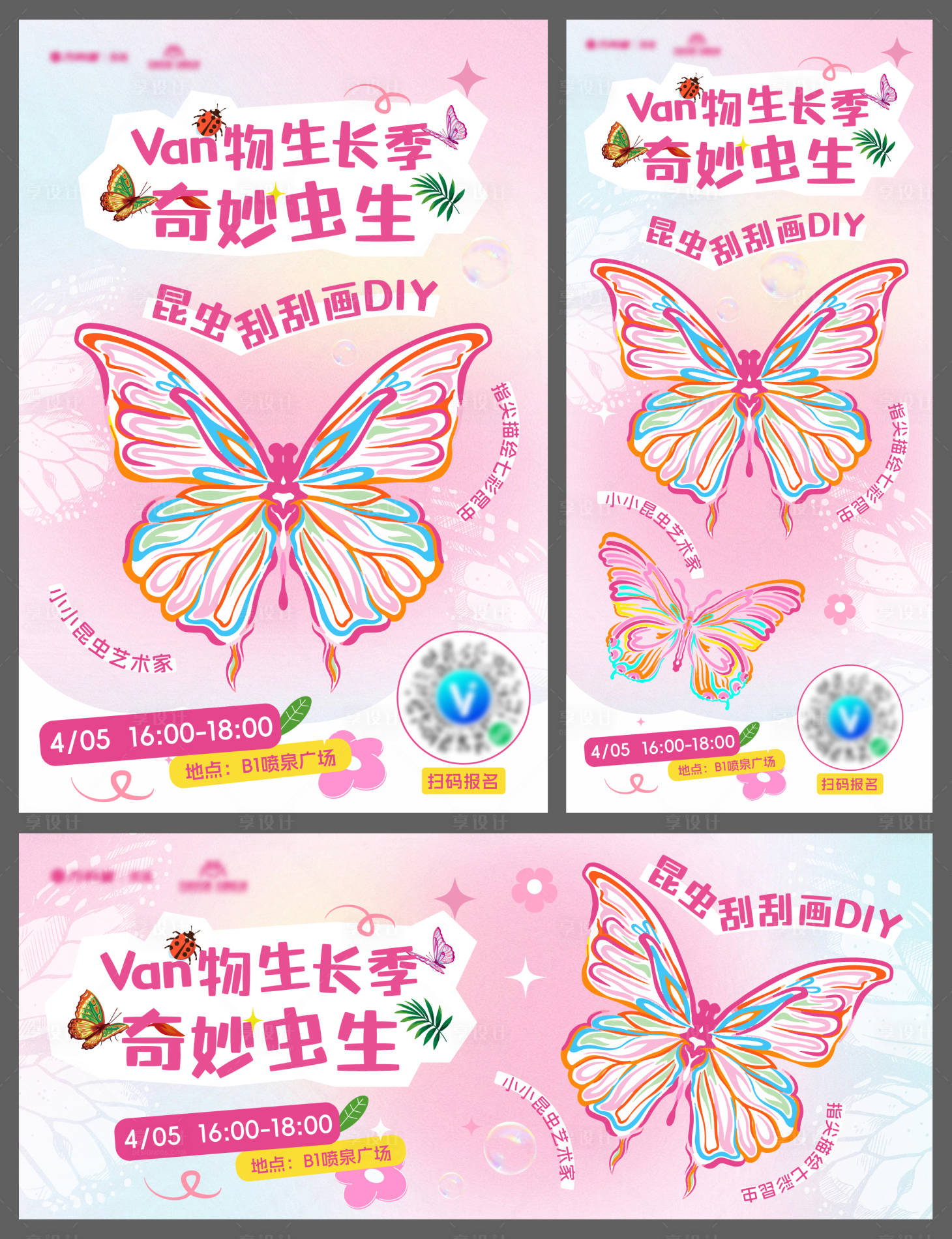 源文件下载【享设计】搜索编号：91580034330806999【昆虫刮刮画diy海报】