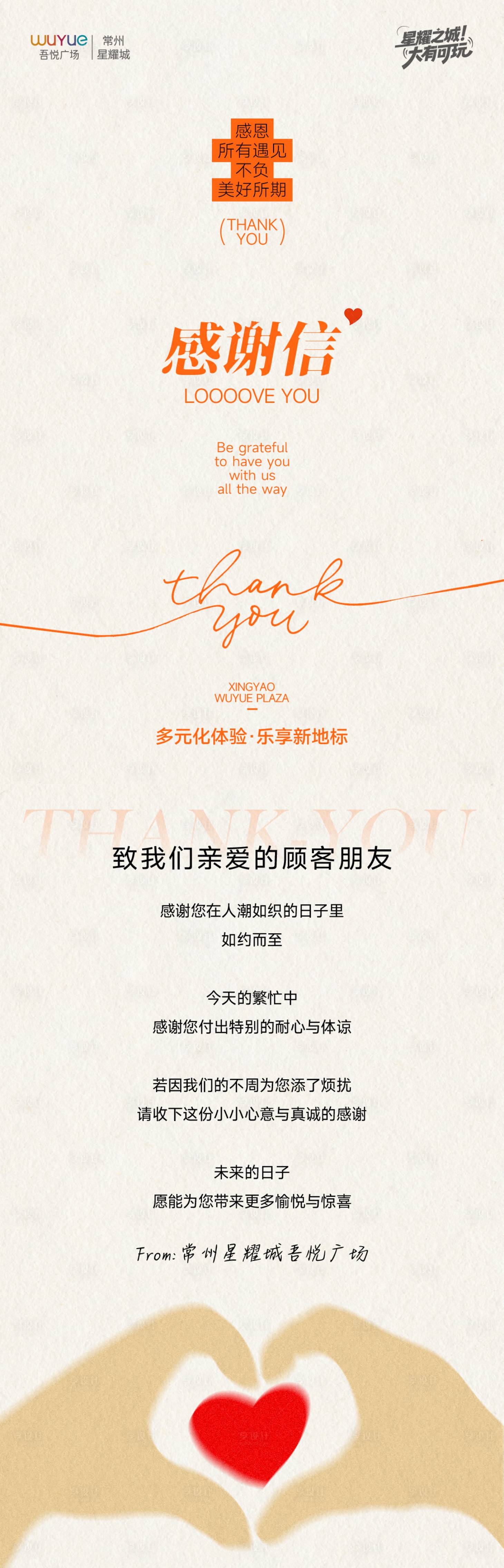 源文件下载【享设计】搜索编号：55300034573244321【感谢信】