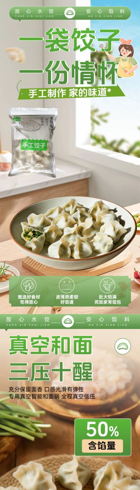 源文件下载【享设计】搜索编号：29610034452573262【水饺食品详情页】