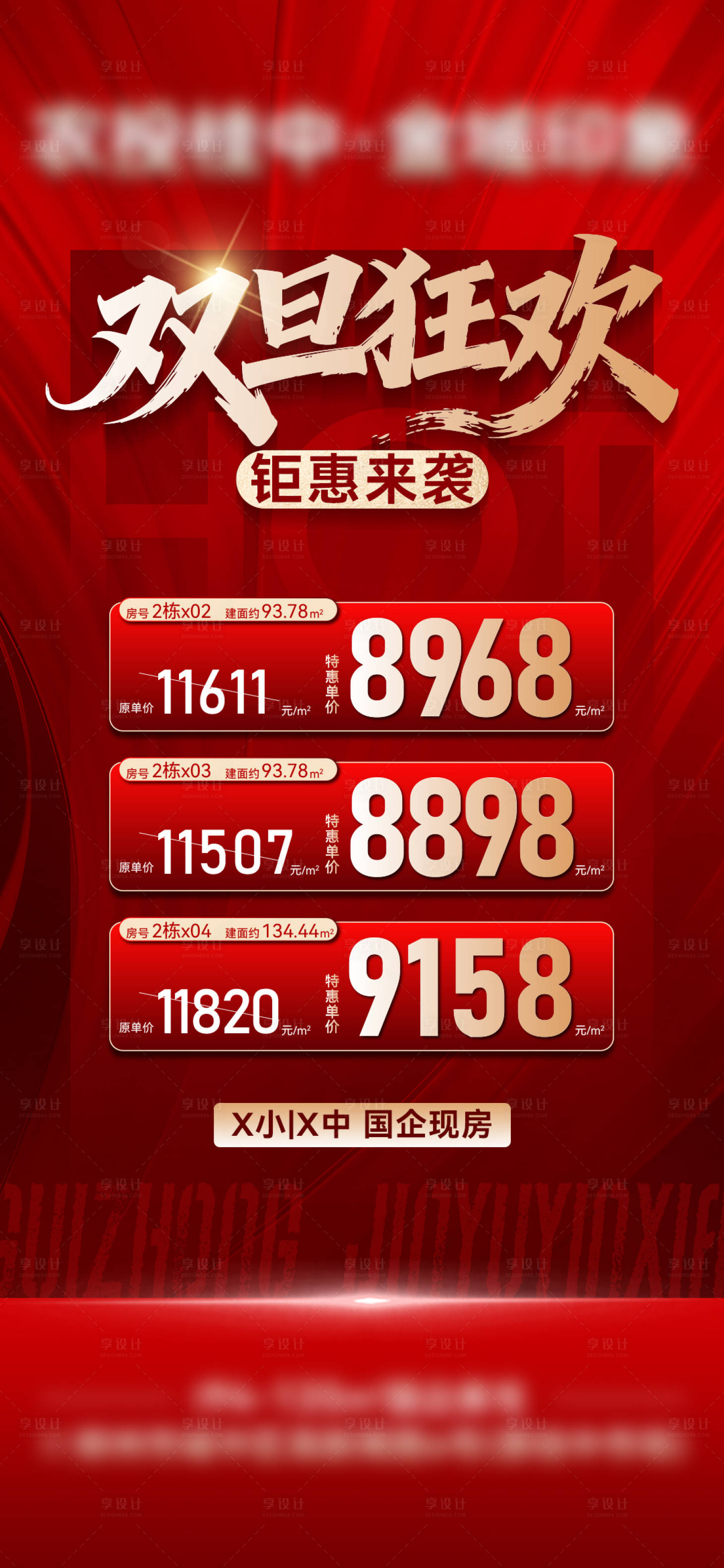 源文件下载【享设计】搜索编号：16230034699841010【地产特惠房一口价房源】