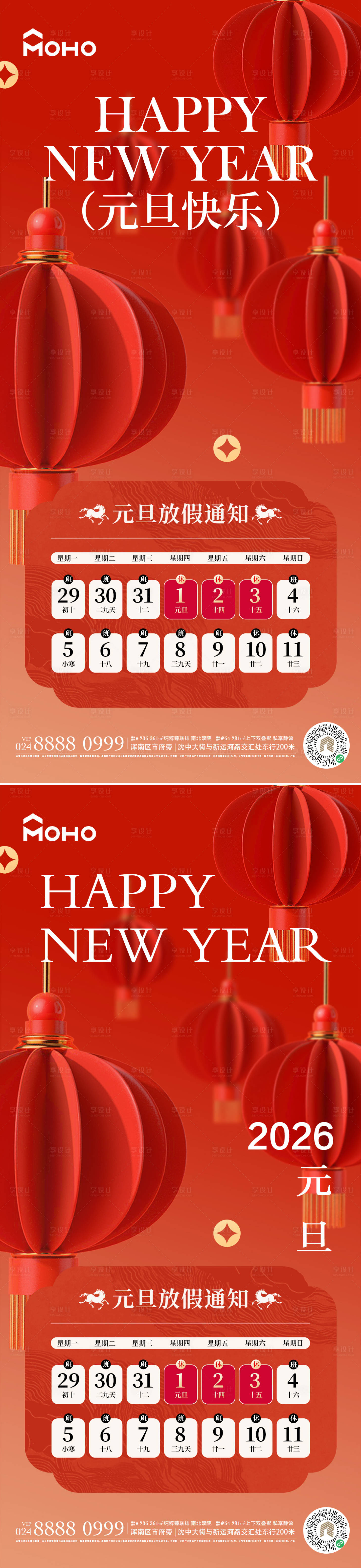 源文件下载【享设计】搜索编号：75950034366089451【2026元旦】