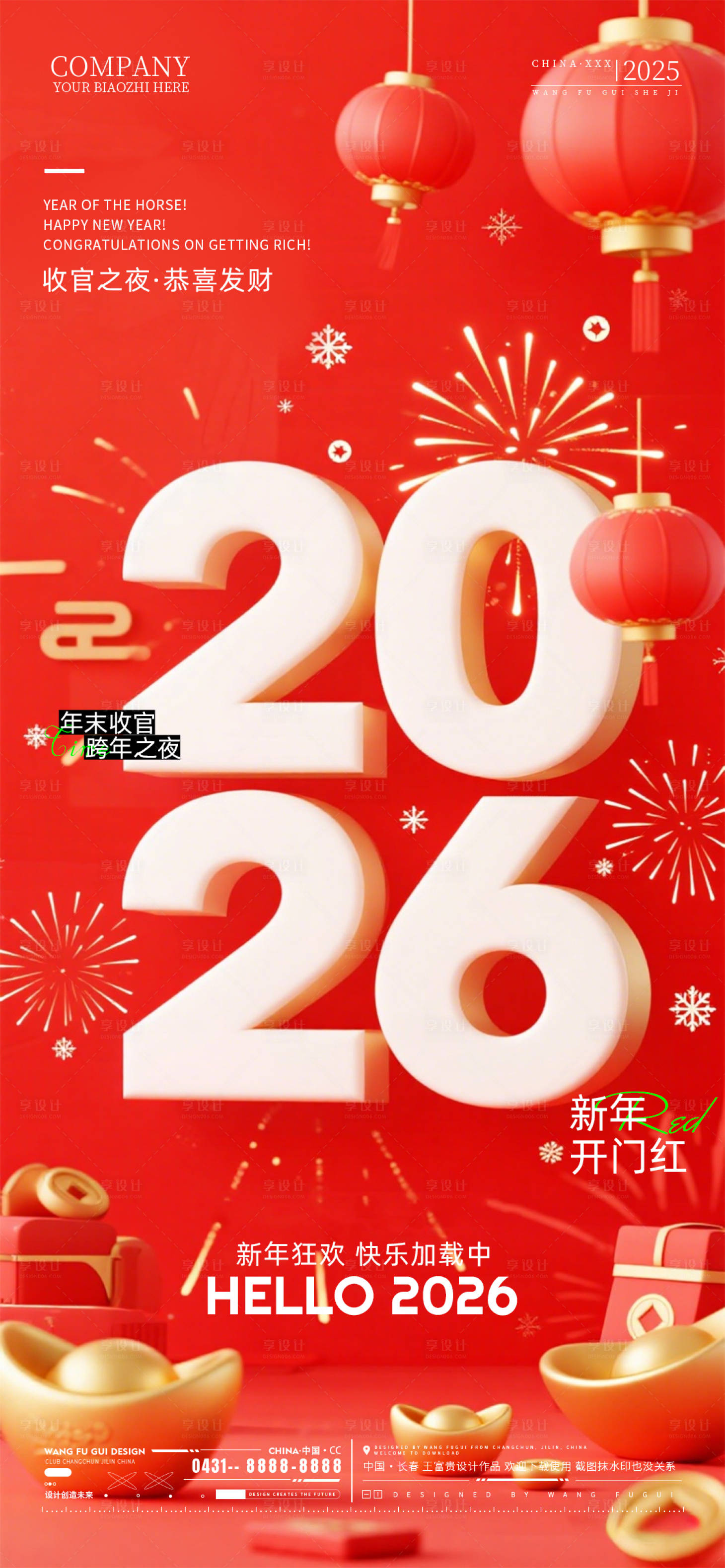 源文件下载【享设计】搜索编号：77990034719366579【酒吧夜店ktv2026元旦新年海报】