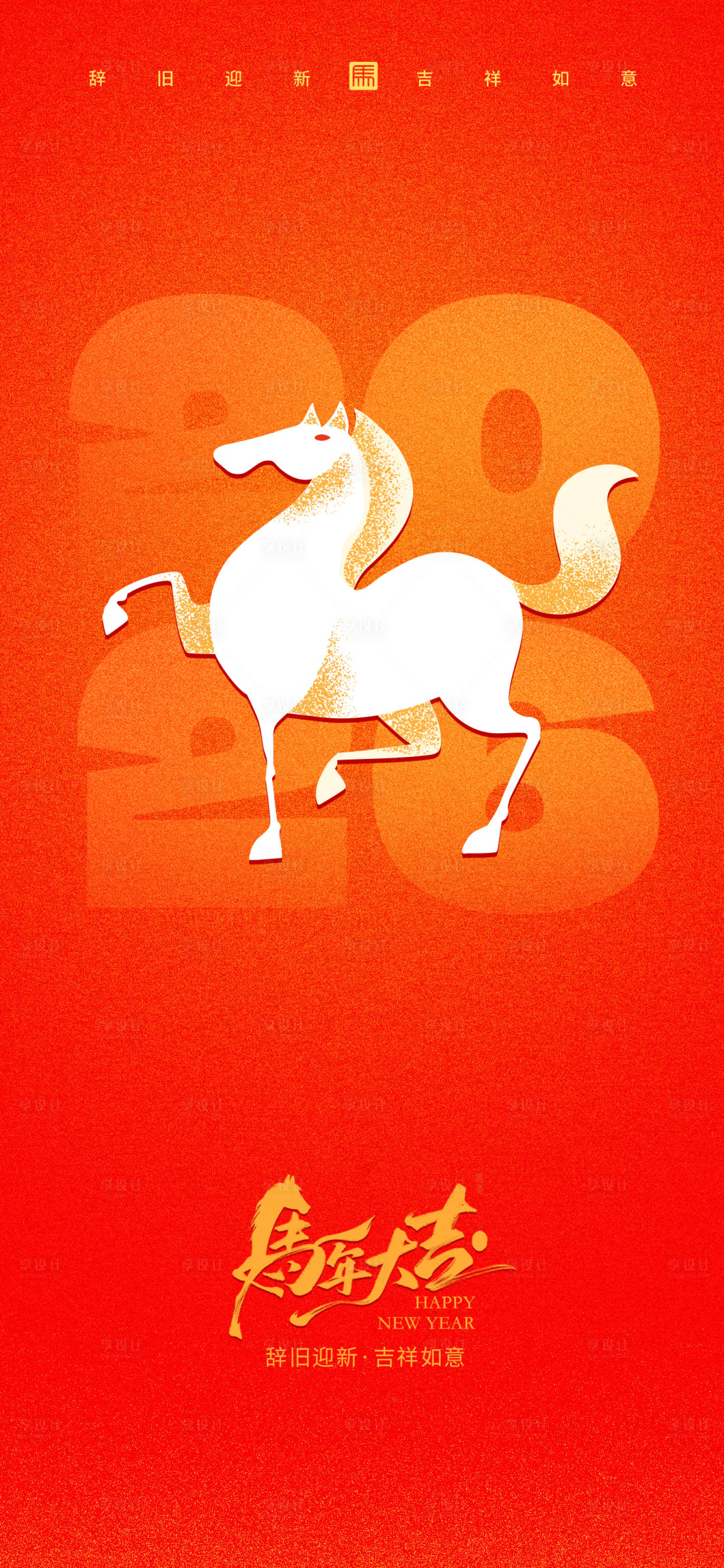 源文件下载【享设计】搜索编号：44040034658801870【马年插画海报】