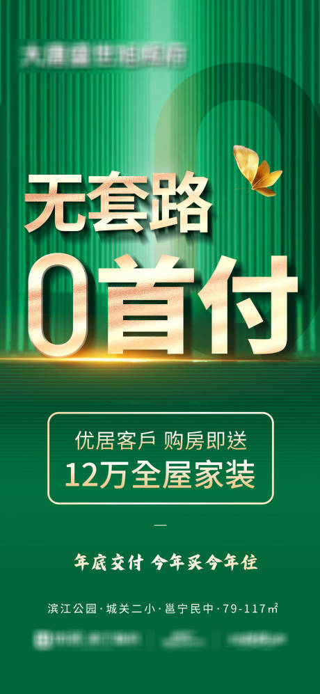 源文件下载【享设计】搜索编号：29530034326478419【0首付大字报】