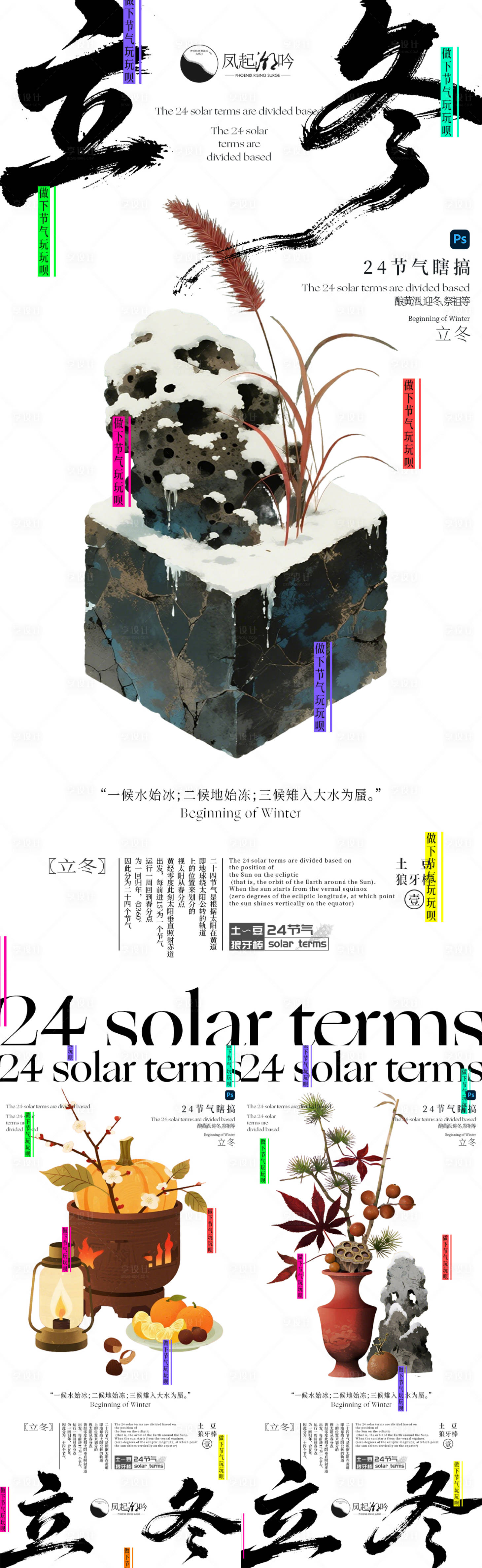 源文件下载【享设计】搜索编号：67250034568749975【立冬节气海报 】