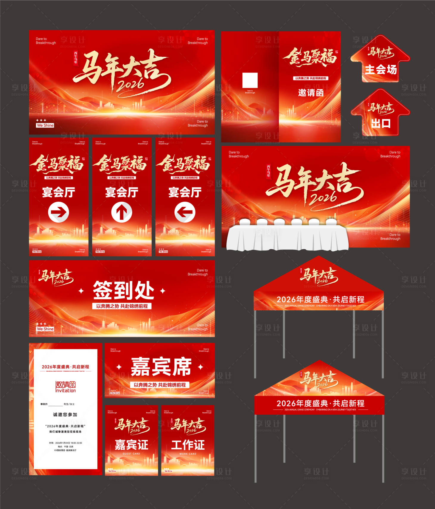 源文件下載【享設(shè)計】搜索編號：20020034412886243【新年年會活動主視覺物料設(shè)計】