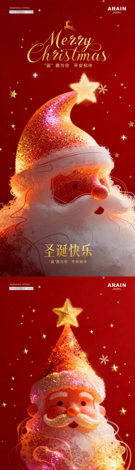 源文件下載【享設計】搜索編號：55780034516335138【地產圣誕節平安夜圣誕老人海報】