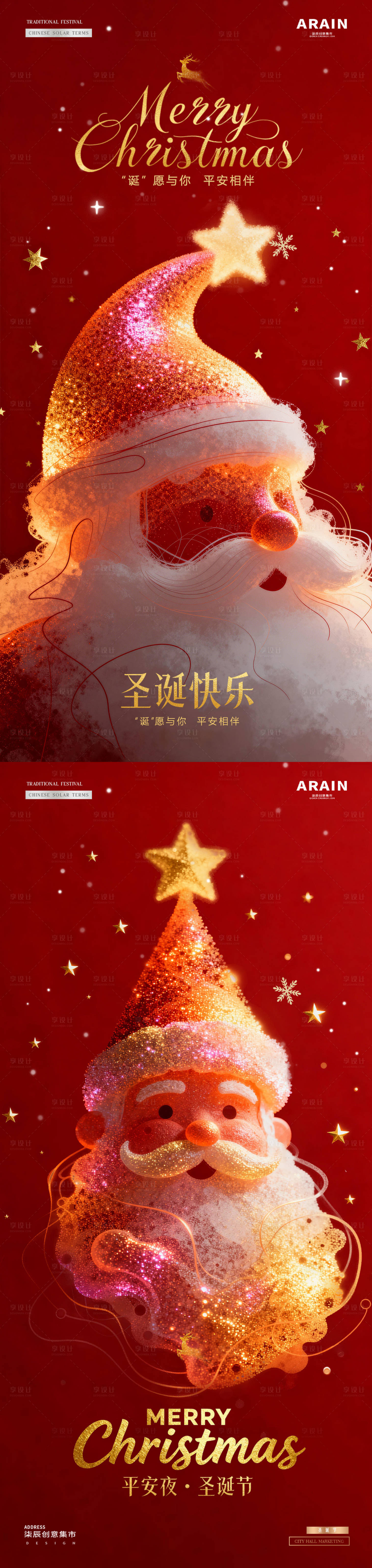 源文件下载【享设计】搜索编号：55780034516335138【地产圣诞节平安夜圣诞老人海报】