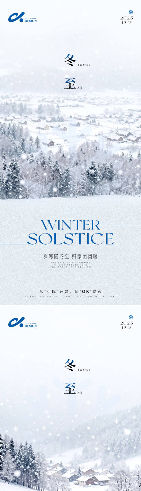 源文件下載【享設計】搜索編號：40510034313947368【冬至雪景海報】