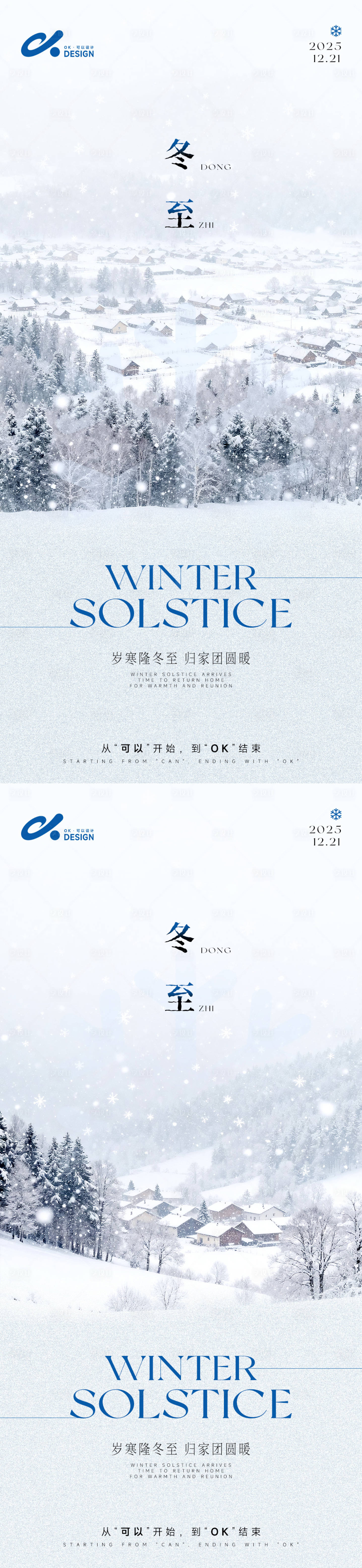 源文件下載【享設計】搜索編號：40510034313947368【冬至雪景海報】