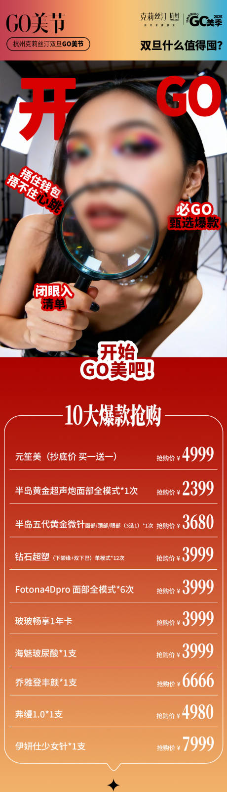 源文件下载【享设计】搜索编号：35820034539317395【双旦GO美节海报】