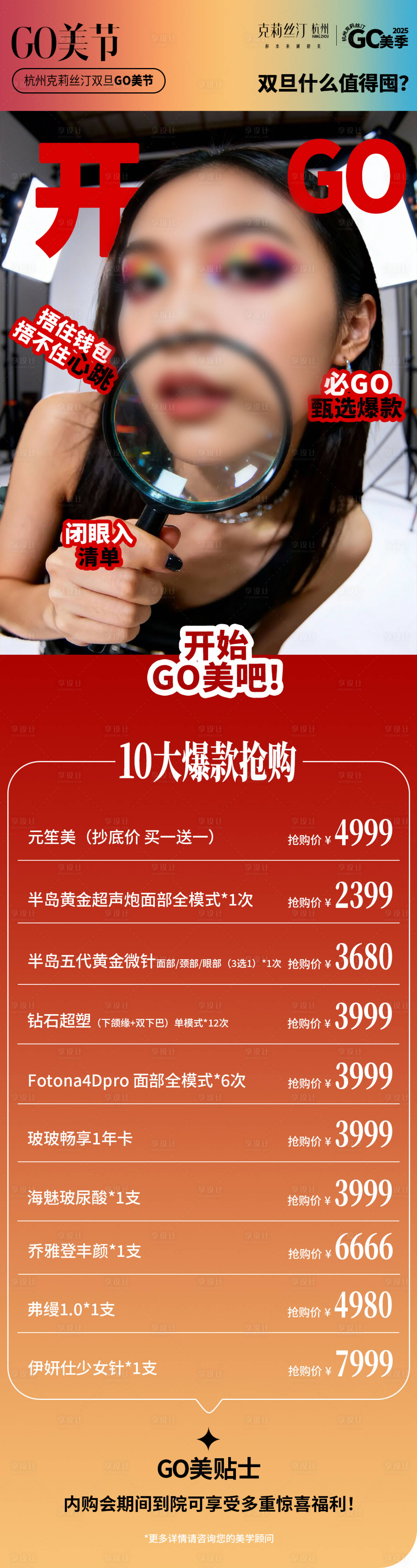 源文件下载【享设计】搜索编号：35820034539317395【双旦GO美节海报】