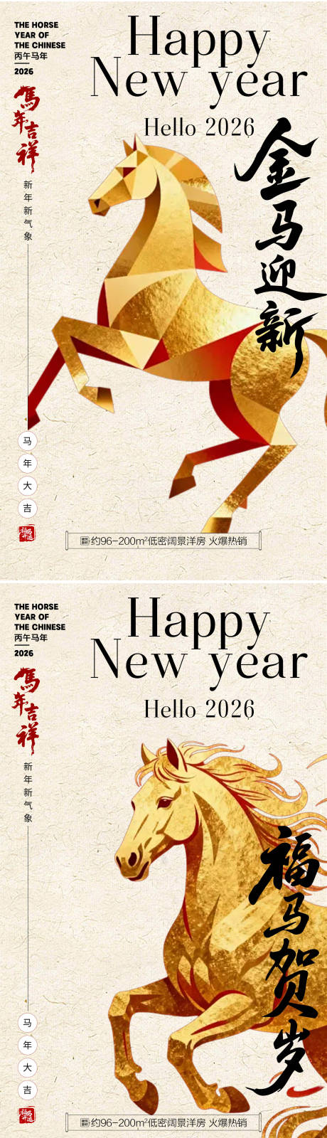 源文件下载【享设计】搜索编号：93500034723281425【2026马年新年系列海报】
