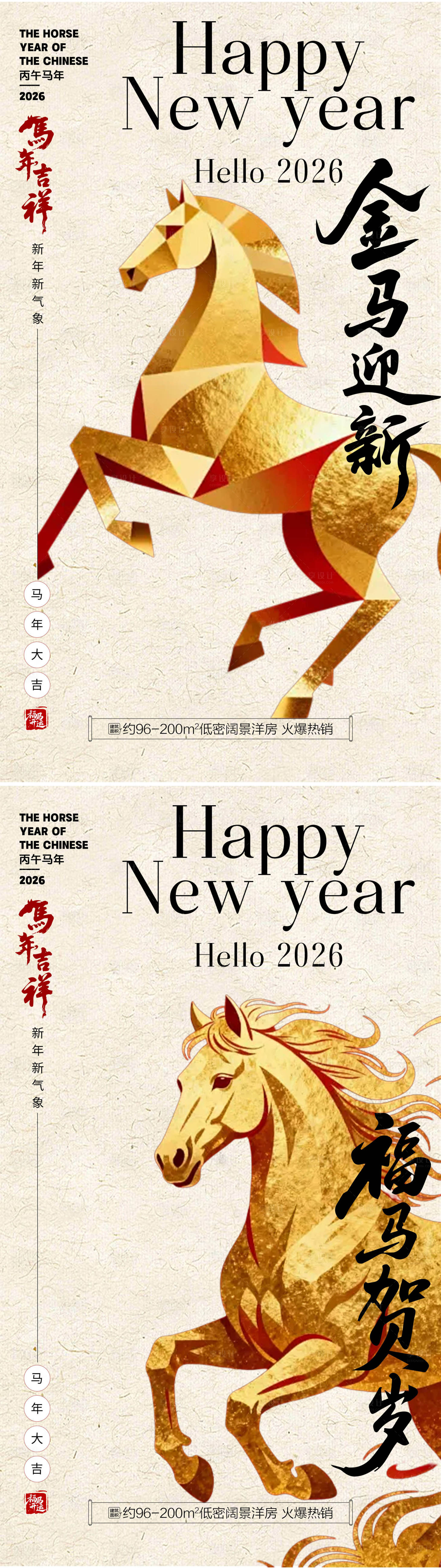源文件下载【享设计】搜索编号：93500034723281425【2026马年新年系列海报】