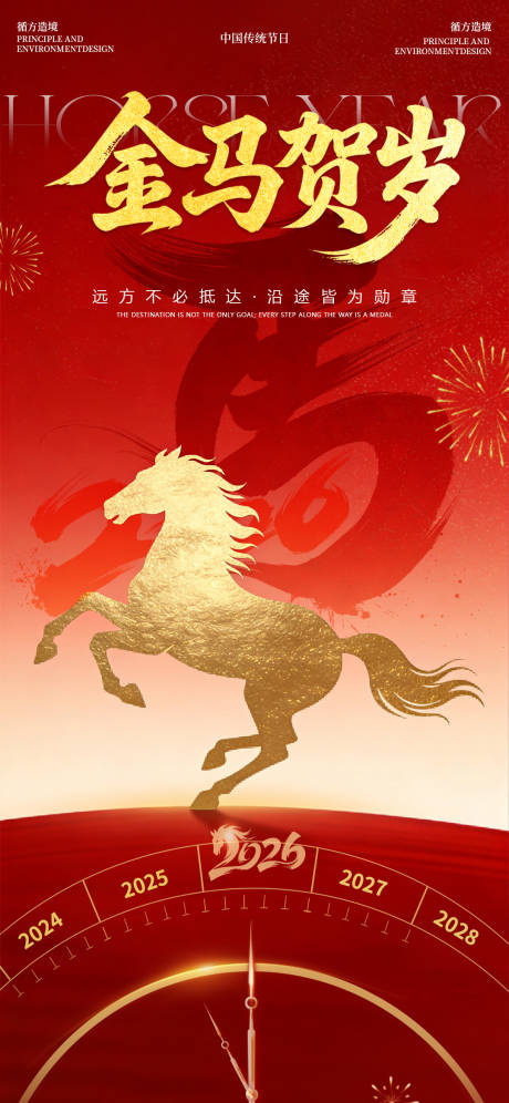 源文件下载【享设计】搜索编号：60360034747117975【金马贺岁马年新年红色海报】