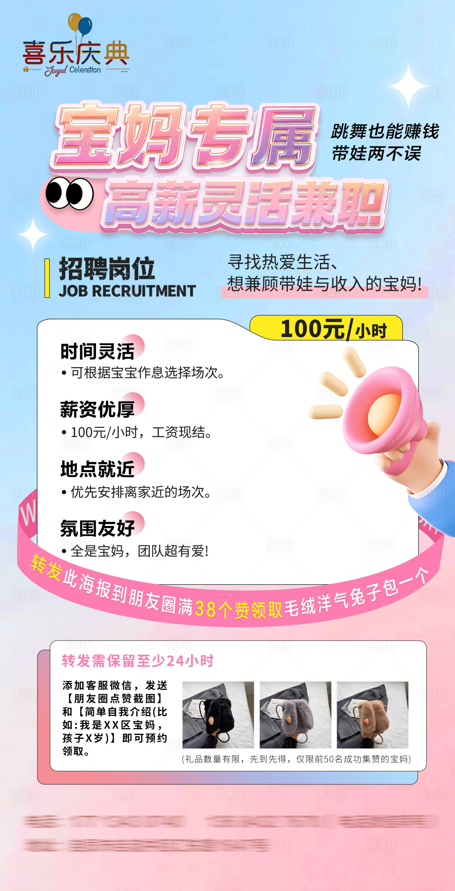 源文件下载【享设计】搜索编号：72920034566349629【兼职招聘海报】