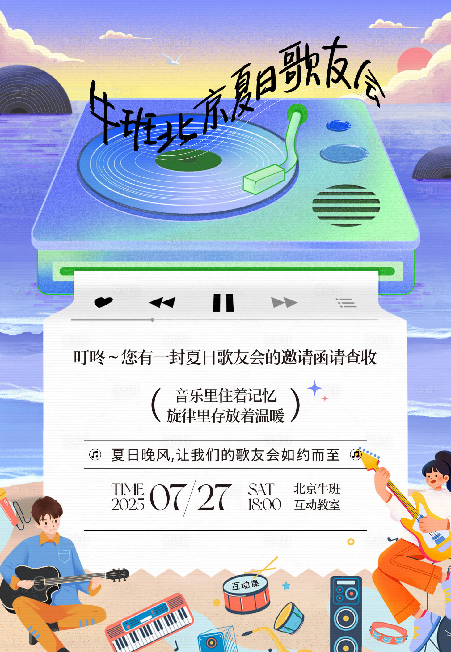 源文件下载【享设计】搜索编号：26680034693057433【音乐邀请函互动课】