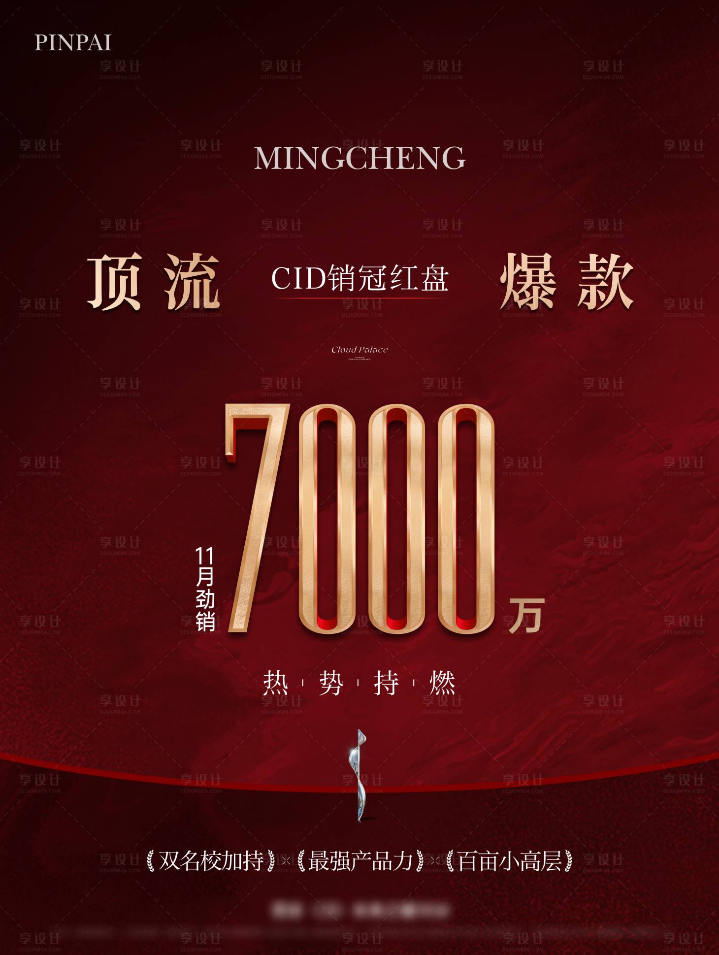 源文件下载【享设计】搜索编号：21510034553893932【地产红图】