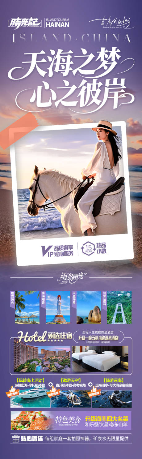 源文件下载【享设计】搜索编号：52970034749938110【海南三亚旅游海报旅行芽庄厦门青岛威海】