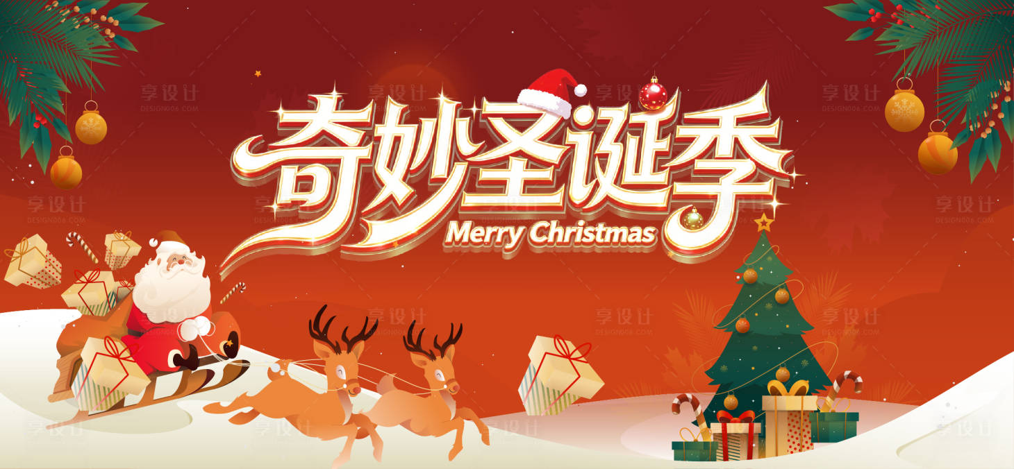 源文件下载【享设计】搜索编号：22990034444035178【圣诞节】