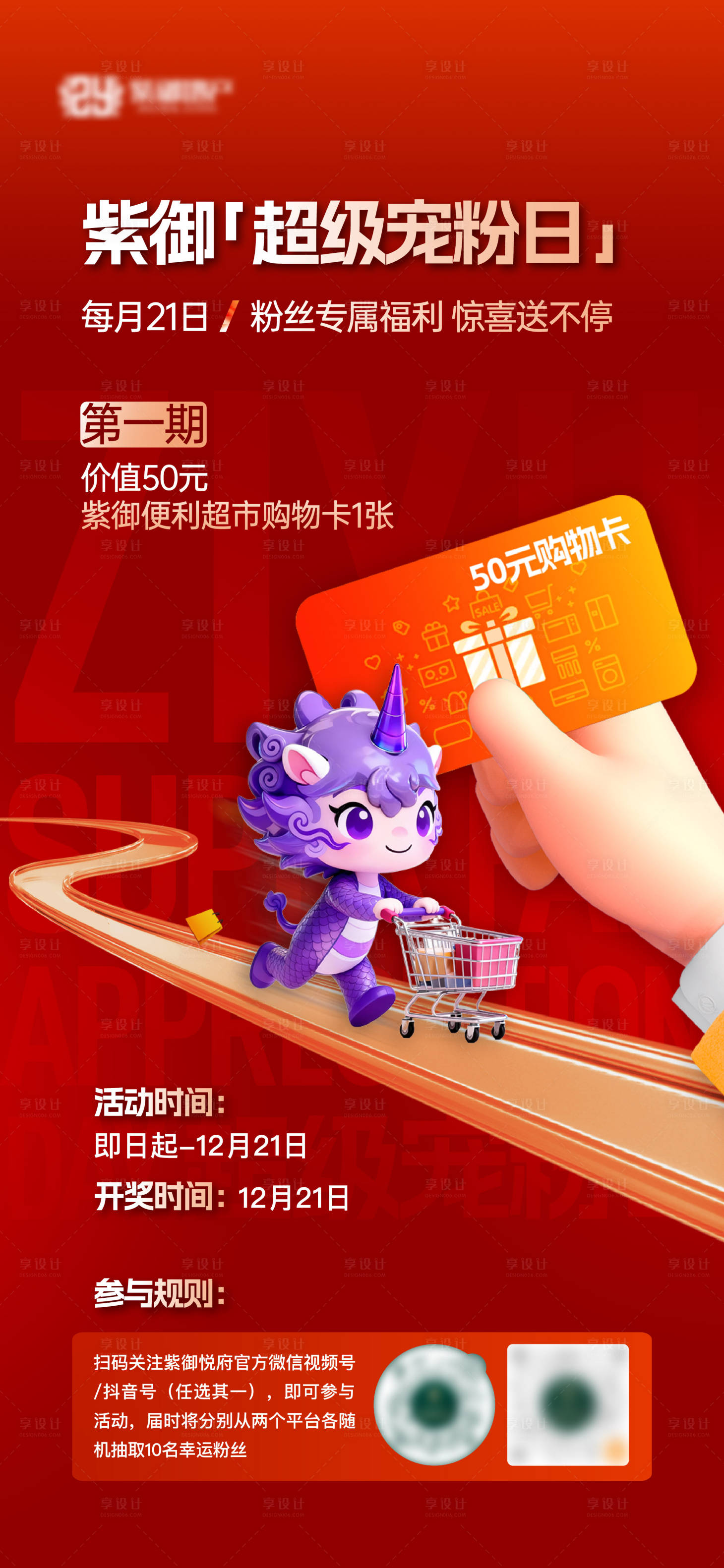 源文件下载【享设计】搜索编号：36090034625382466【地产超级宠粉日活动单图】