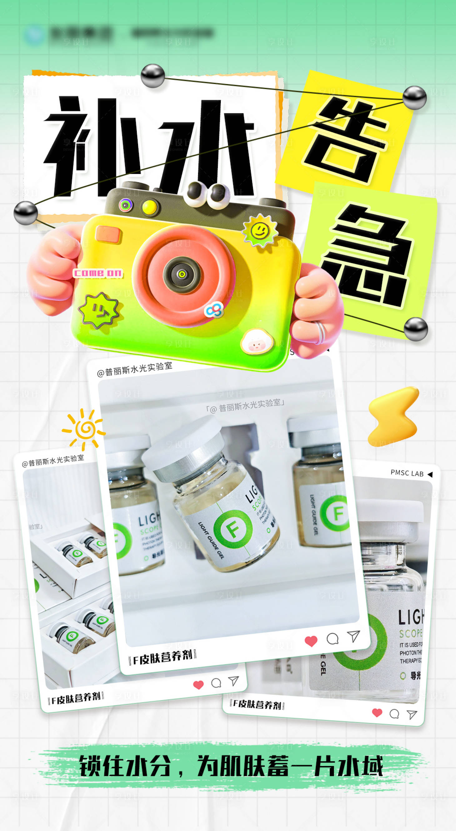 源文件下载【享设计】搜索编号：81000034391728308【补水告急】