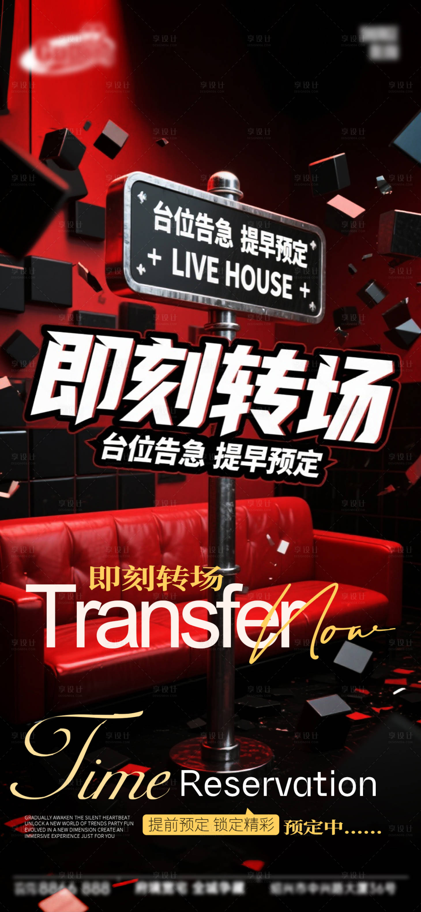 源文件下载【享设计】搜索编号：81960034451088937【酒吧日常宣传创意海报】