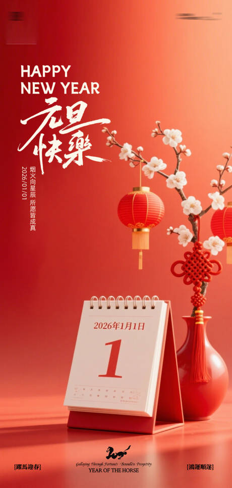 源文件下载【享设计】搜索编号：64080034658365790【元旦日历海报】