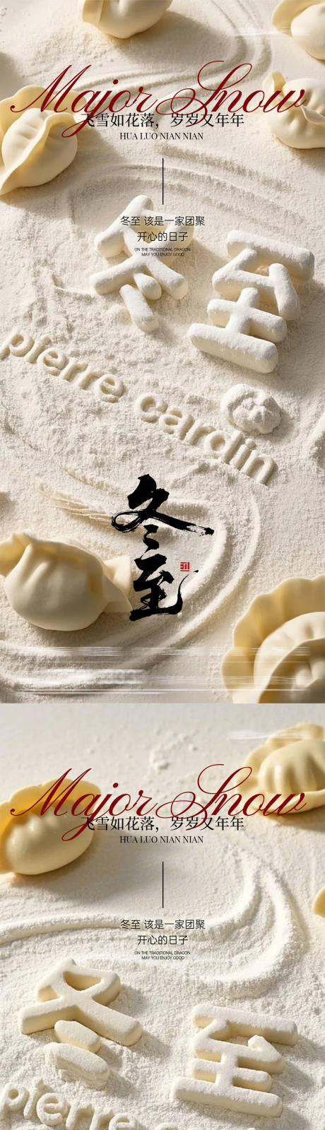 源文件下載【享設計】搜索編號：26820034431994438【冬至立冬小雪大雪】